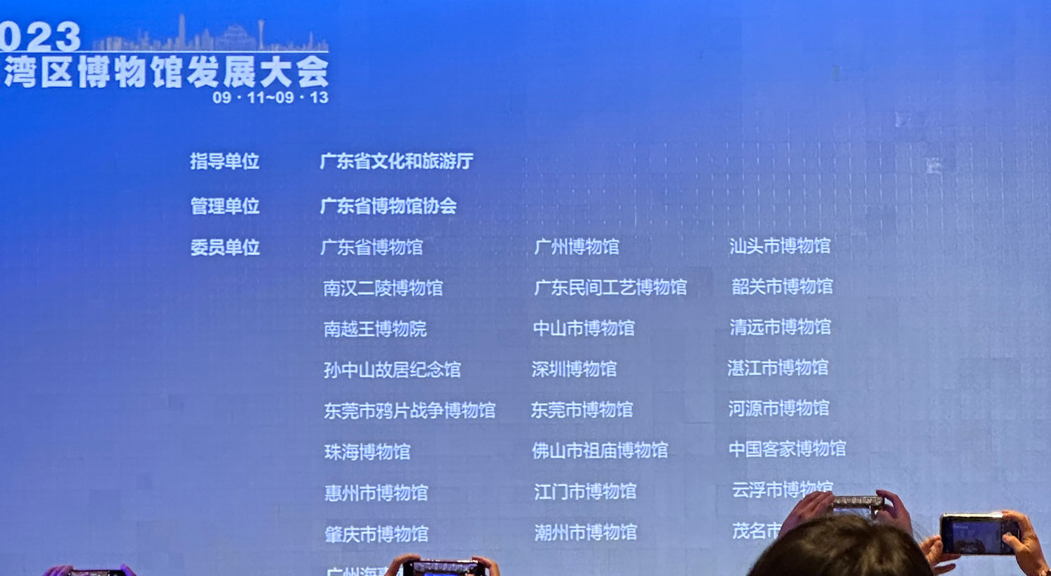 广东省博物馆协会成立数字化专业委员会